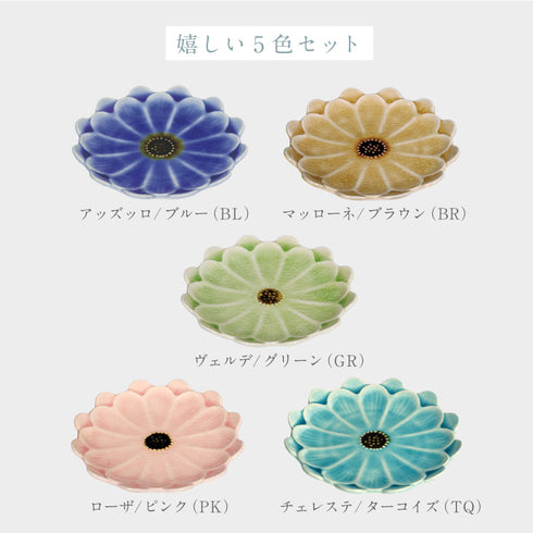 Fiore フィオーレ 小皿 5色セット.|s9